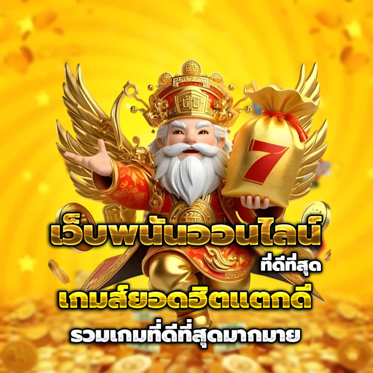 เว็บ แทง หวย